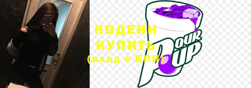 цены   Красноуральск  Кодеиновый сироп Lean Purple Drank 